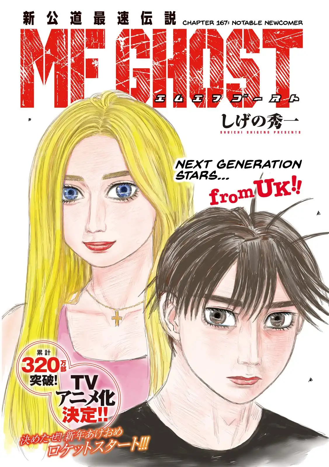 MF Ghost Chapter 167 2